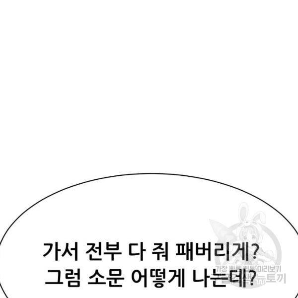 상위1퍼센트 29화 75