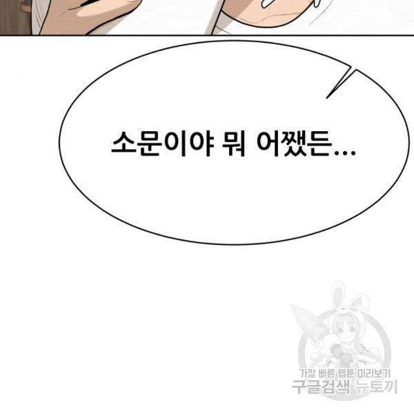 상위1퍼센트 29화 77