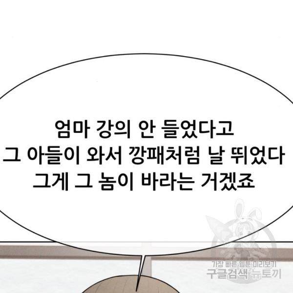상위1퍼센트 29화 78