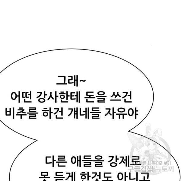 상위1퍼센트 29화 81