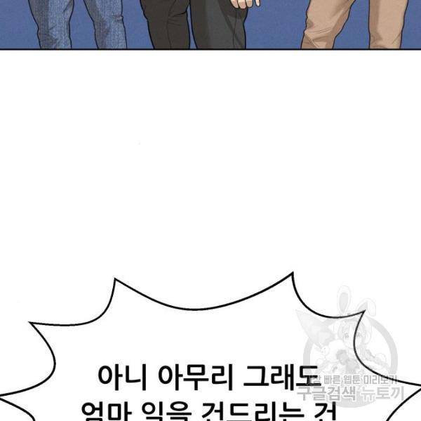 상위1퍼센트 29화 83