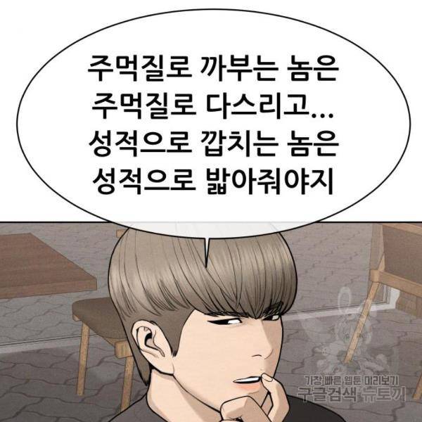 상위1퍼센트 29화 86