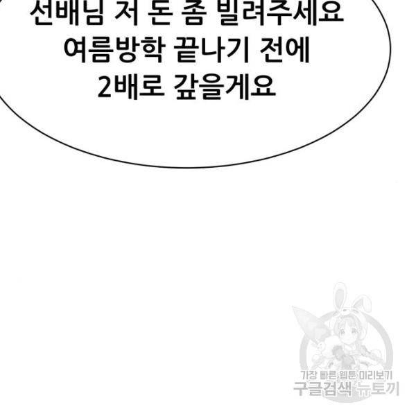 상위1퍼센트 29화 88