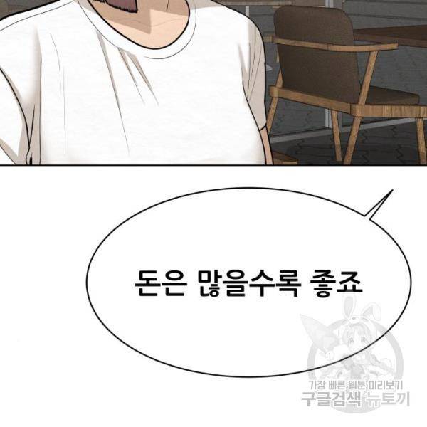 상위1퍼센트 29화 90
