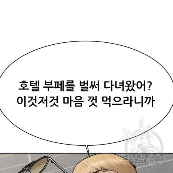 상위1퍼센트 29화 101