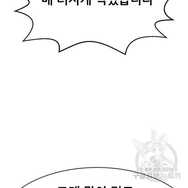 상위1퍼센트 29화 103