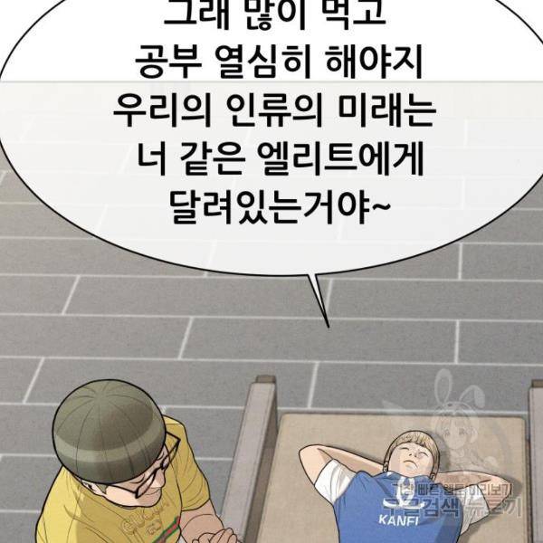 상위1퍼센트 29화 104