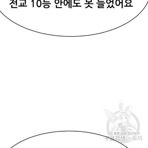 상위1퍼센트 29화 106