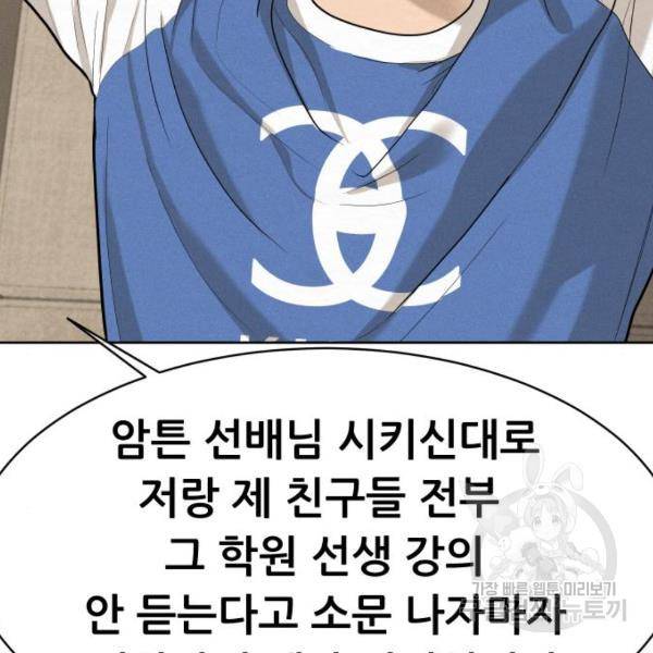 상위1퍼센트 29화 108