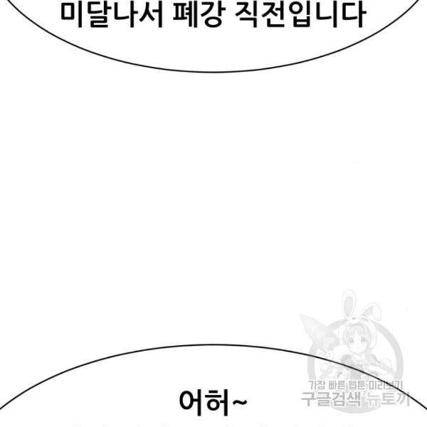 상위1퍼센트 29화 109