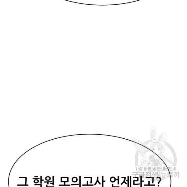 상위1퍼센트 29화 114