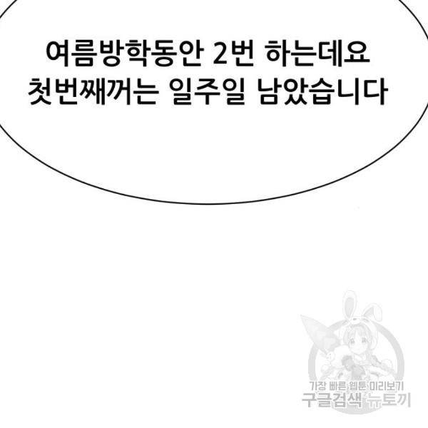 상위1퍼센트 29화 116