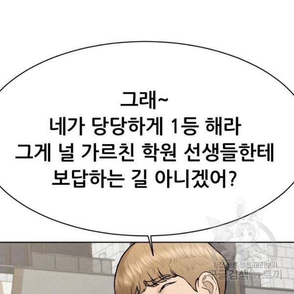 상위1퍼센트 29화 117
