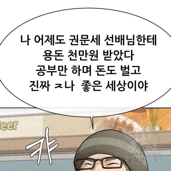 상위1퍼센트 29화 131