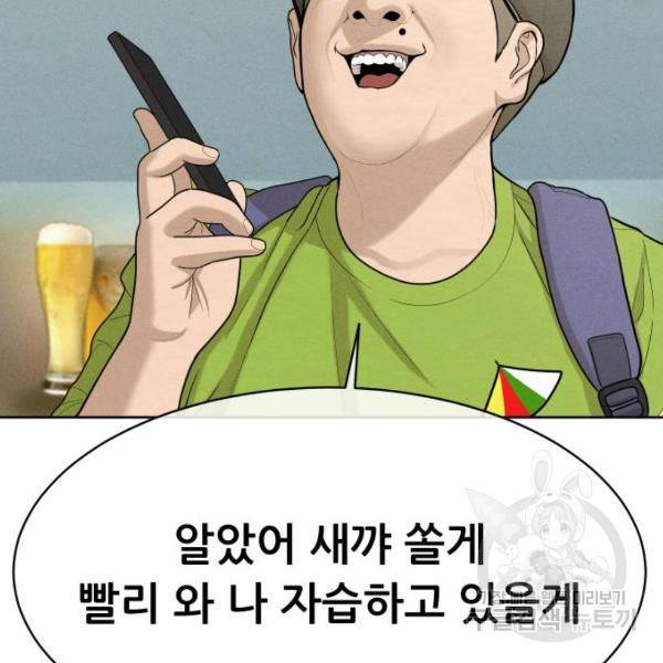 상위1퍼센트 29화 132