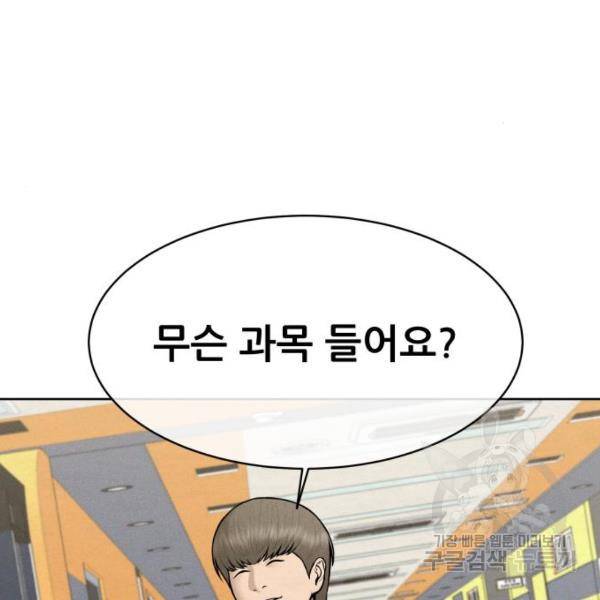 상위1퍼센트 29화 136