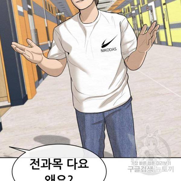 상위1퍼센트 29화 137