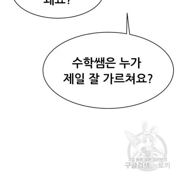 상위1퍼센트 29화 138