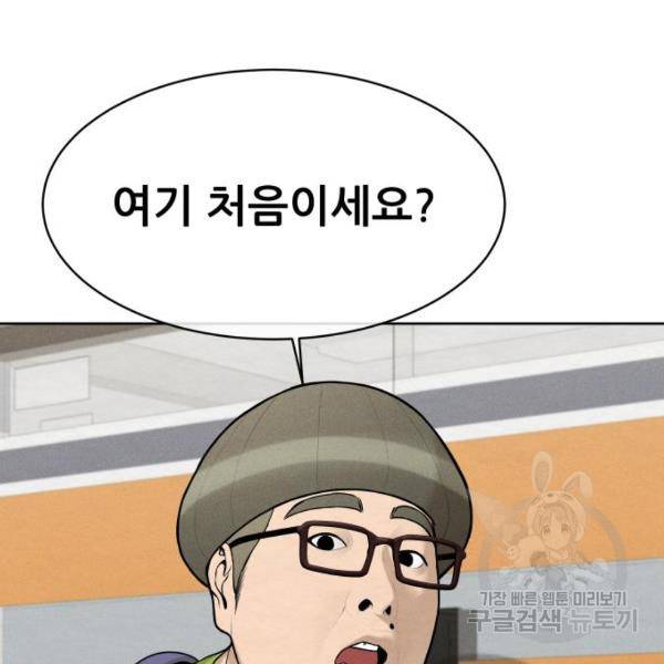 상위1퍼센트 29화 139