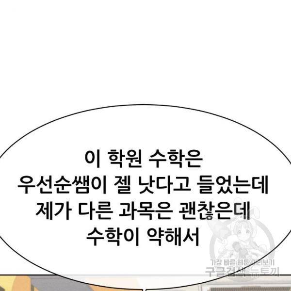 상위1퍼센트 29화 141