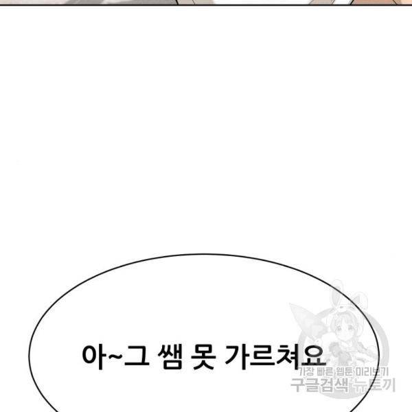상위1퍼센트 29화 143