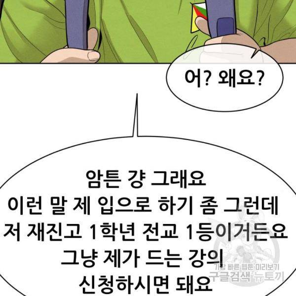 상위1퍼센트 29화 145