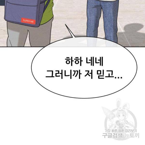 상위1퍼센트 29화 148