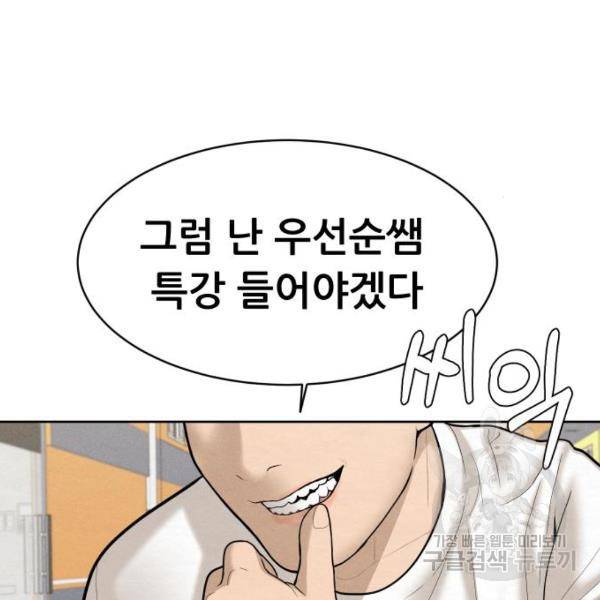 상위1퍼센트 29화 149