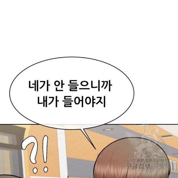 상위1퍼센트 29화 151