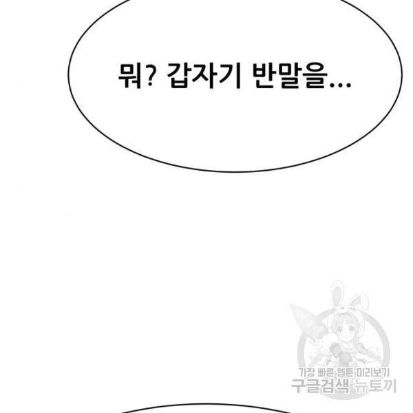 상위1퍼센트 29화 153