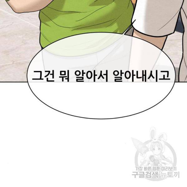 상위1퍼센트 29화 158