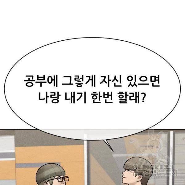 상위1퍼센트 29화 159