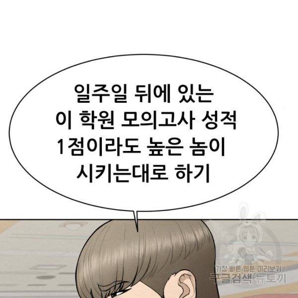 상위1퍼센트 29화 162