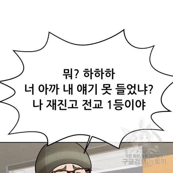 상위1퍼센트 29화 164