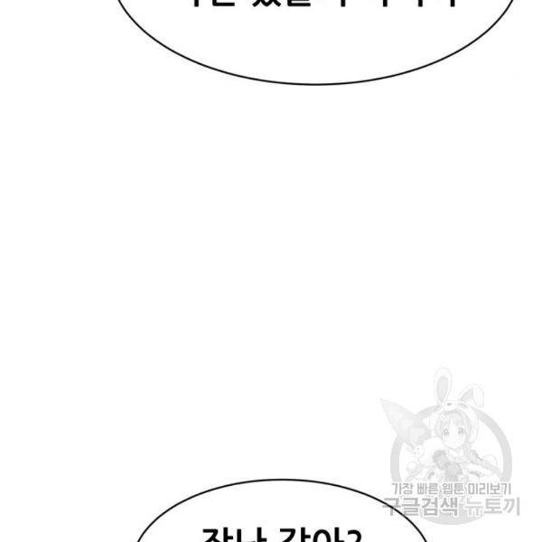 상위1퍼센트 29화 166