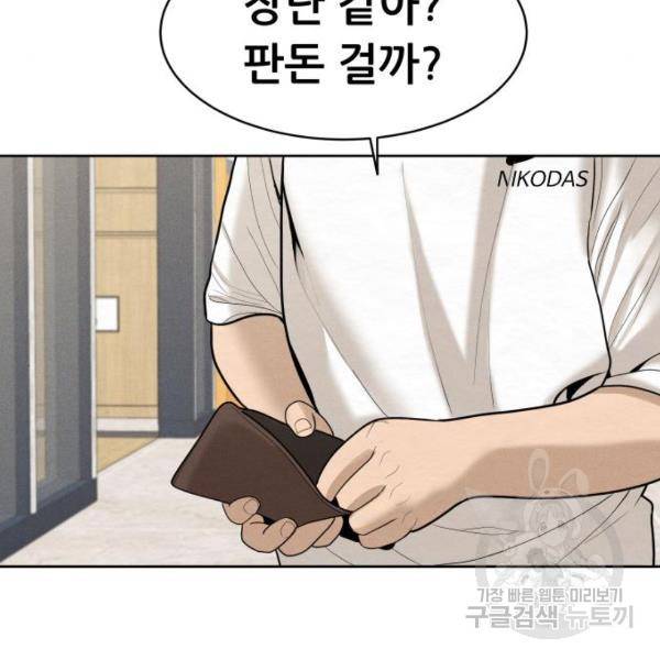 상위1퍼센트 29화 167