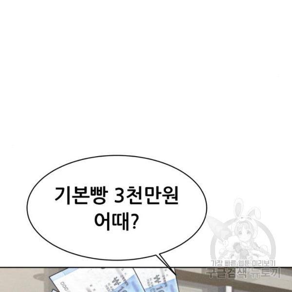 상위1퍼센트 29화 168