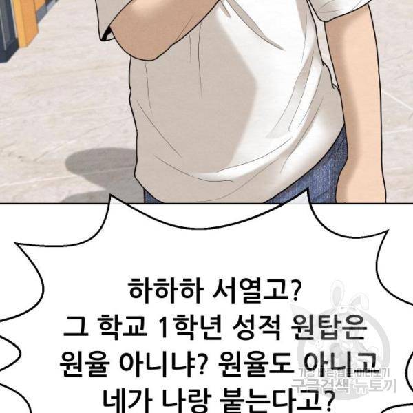 상위1퍼센트 29화 174
