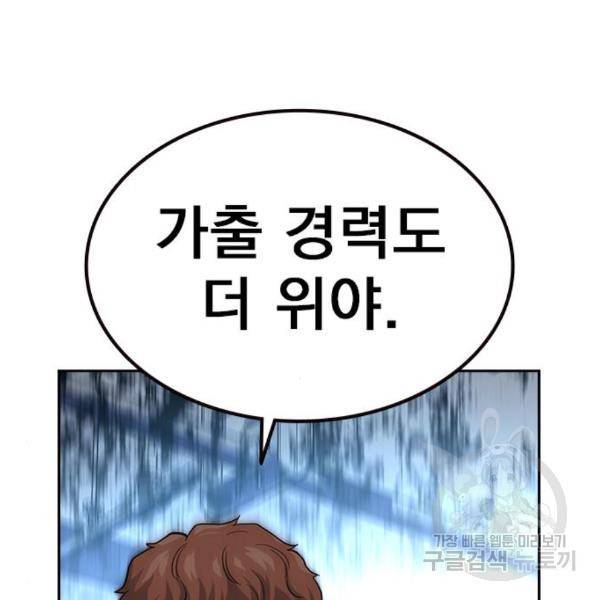 죽지 않으려면 52화 4