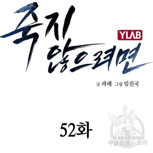 죽지 않으려면 52화 6