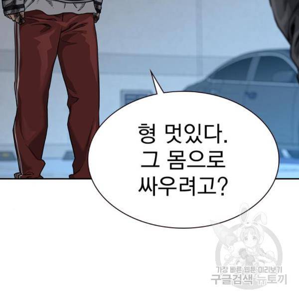 죽지 않으려면 52화 16