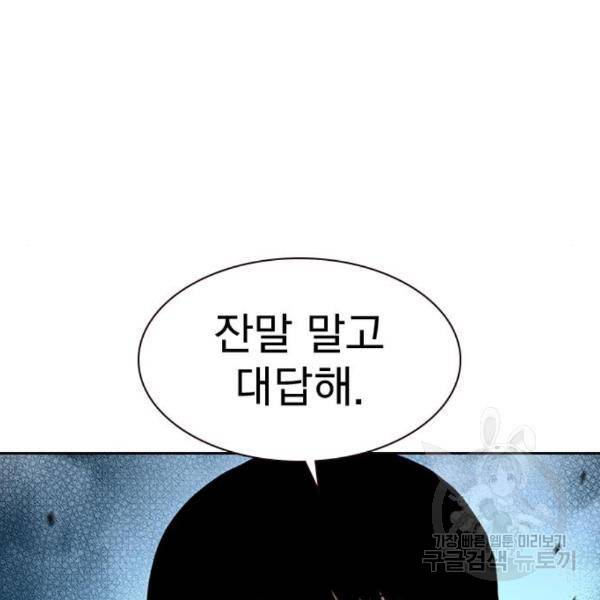 죽지 않으려면 52화 17