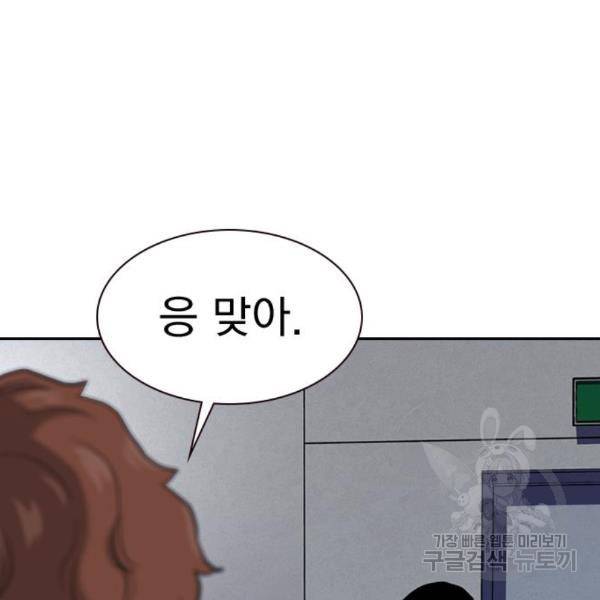죽지 않으려면 52화 21