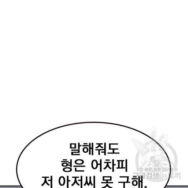 죽지 않으려면 52화 23