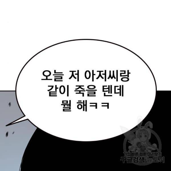 죽지 않으려면 52화 26