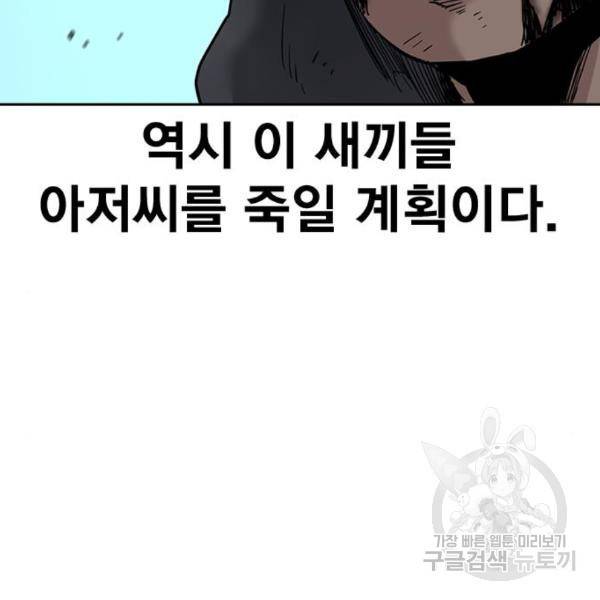 죽지 않으려면 52화 28