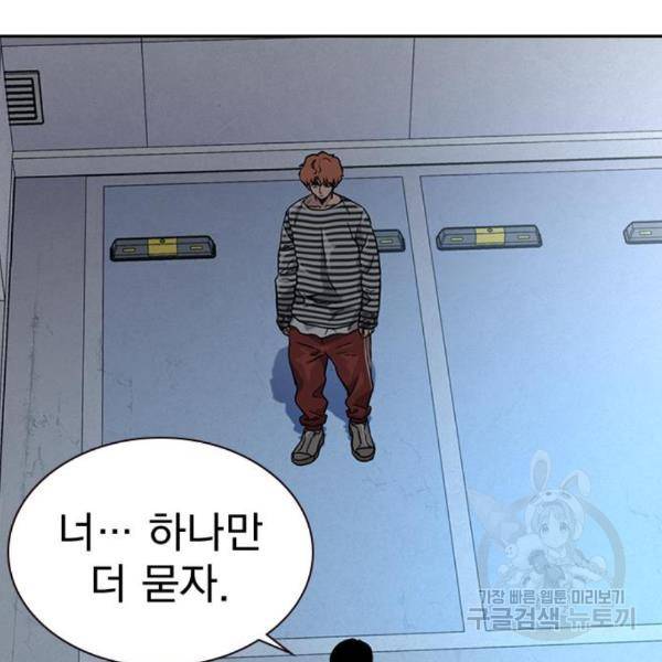 죽지 않으려면 52화 29