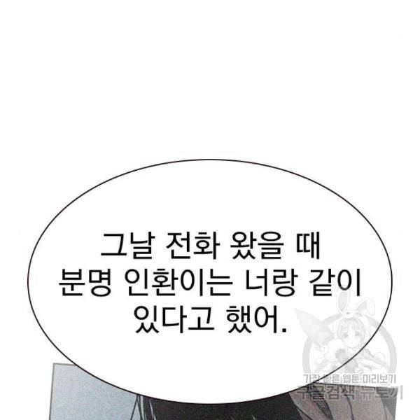 죽지 않으려면 52화 31