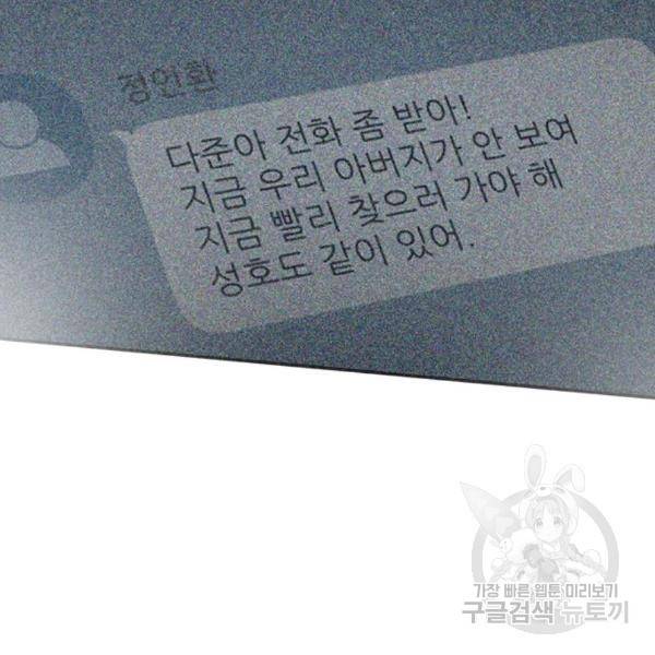 죽지 않으려면 52화 33
