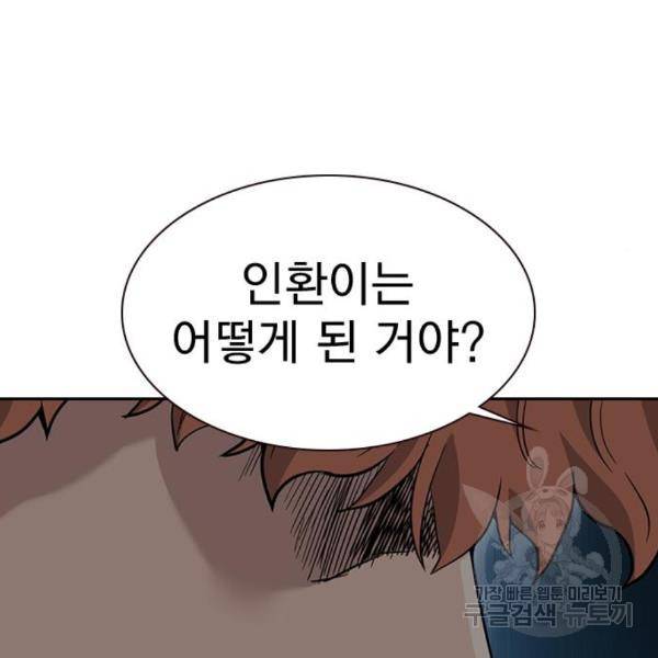죽지 않으려면 52화 34